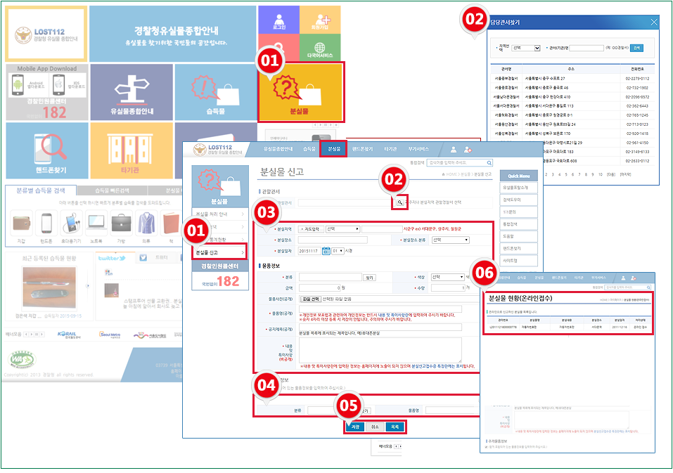 분실물 신고 절차 화면. 하단의 분실신고 방법 참조