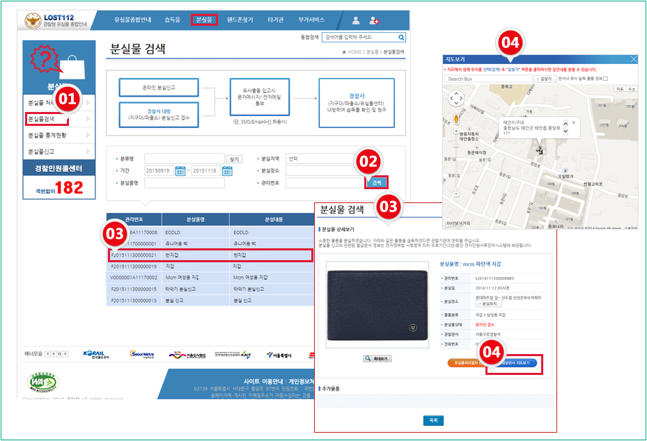 분실물 조회 화면. 하단의 분실물 조회 방법 참조