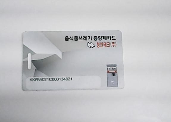 음식물쓰레기 종량제카드